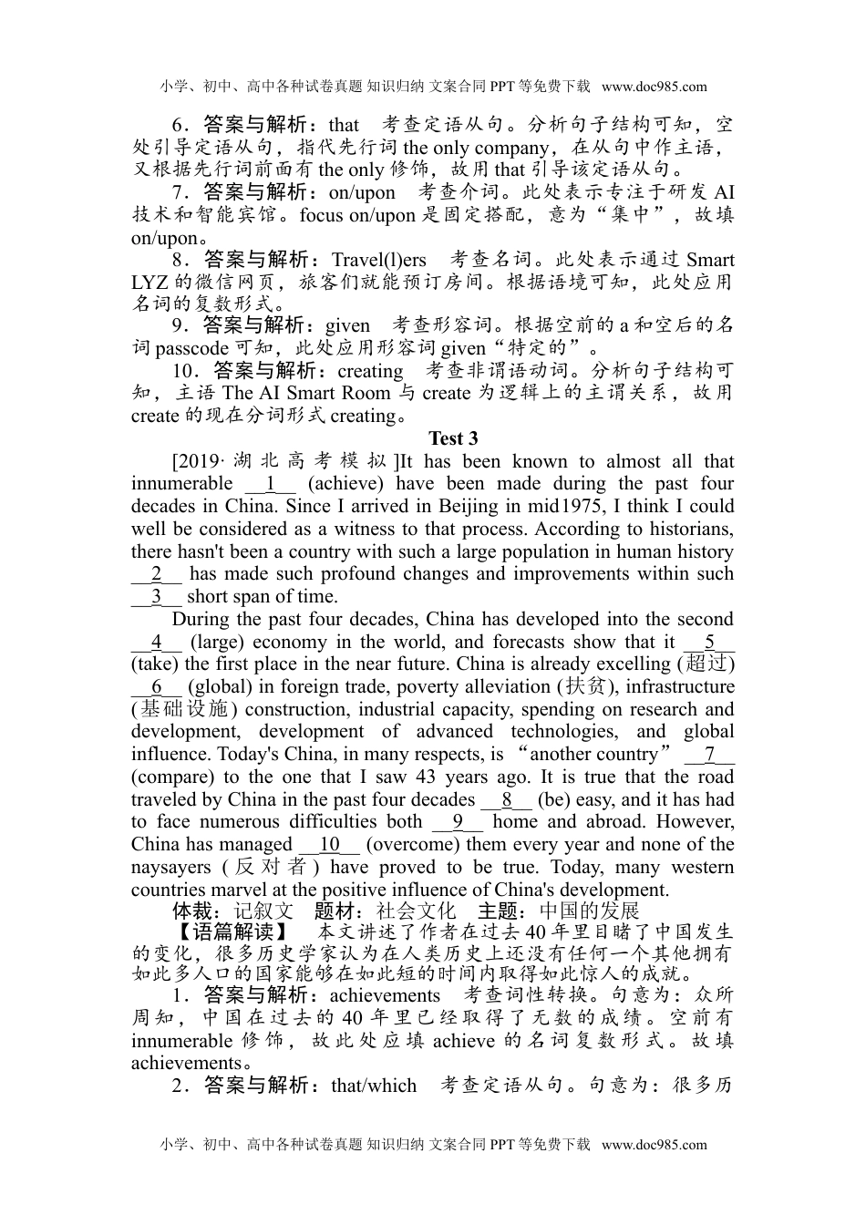 试吧 二轮英语【WORD】专项技能保分练(十八).doc