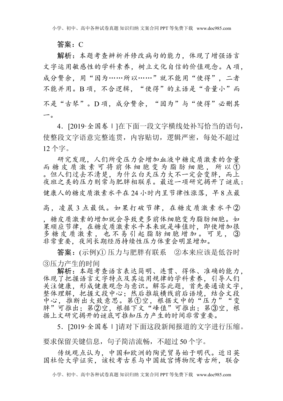 二轮专项分层特训卷·语文小题组合短平快2.doc