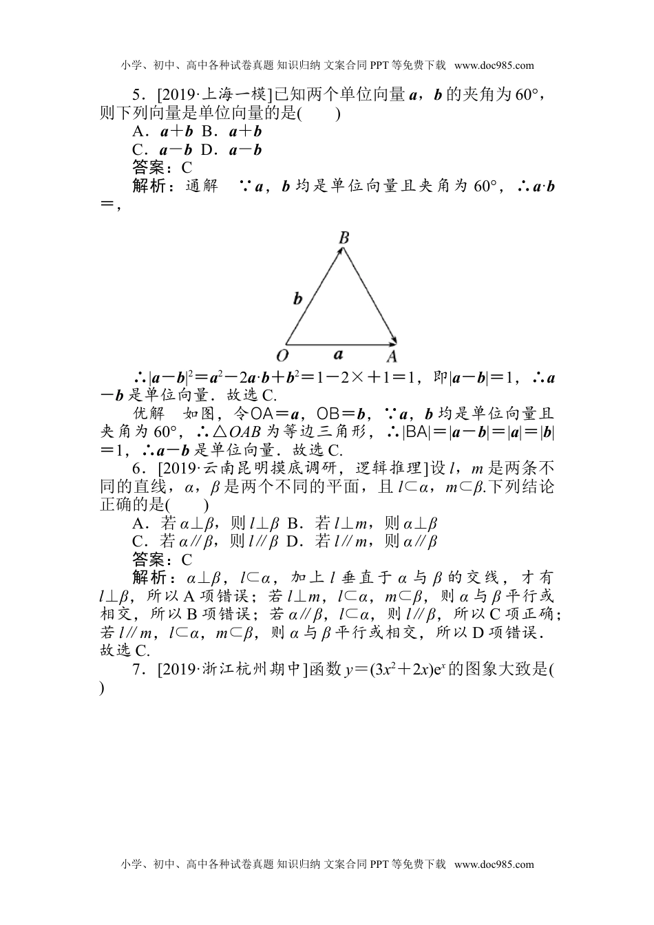 二轮专项分层特训卷··高三数学·文科5.专练(一).doc