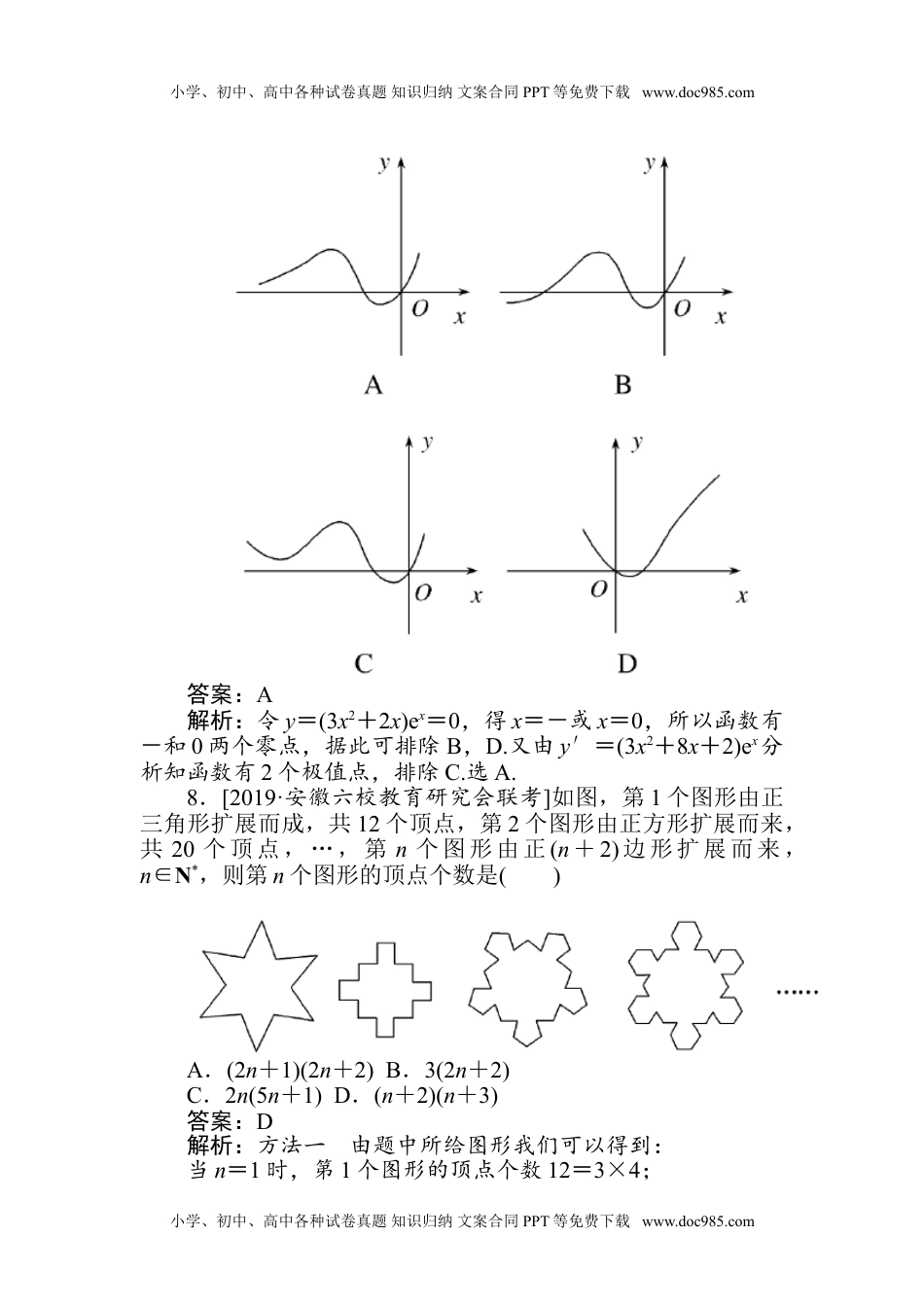 二轮专项分层特训卷··高三数学·文科5.专练(一).doc