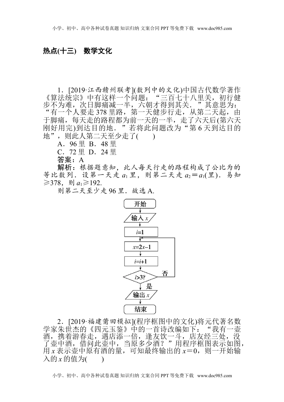 二轮专项分层特训卷··高三数学·文科热点(十三)　数学文化.doc