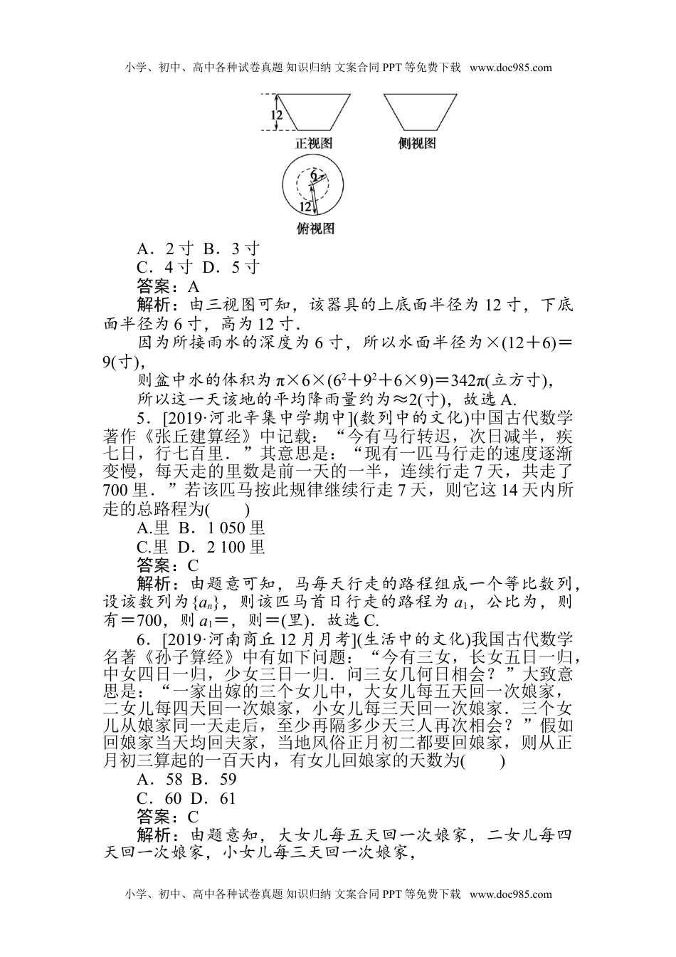 二轮专项分层特训卷··高三数学·文科热点(十三)　数学文化.doc