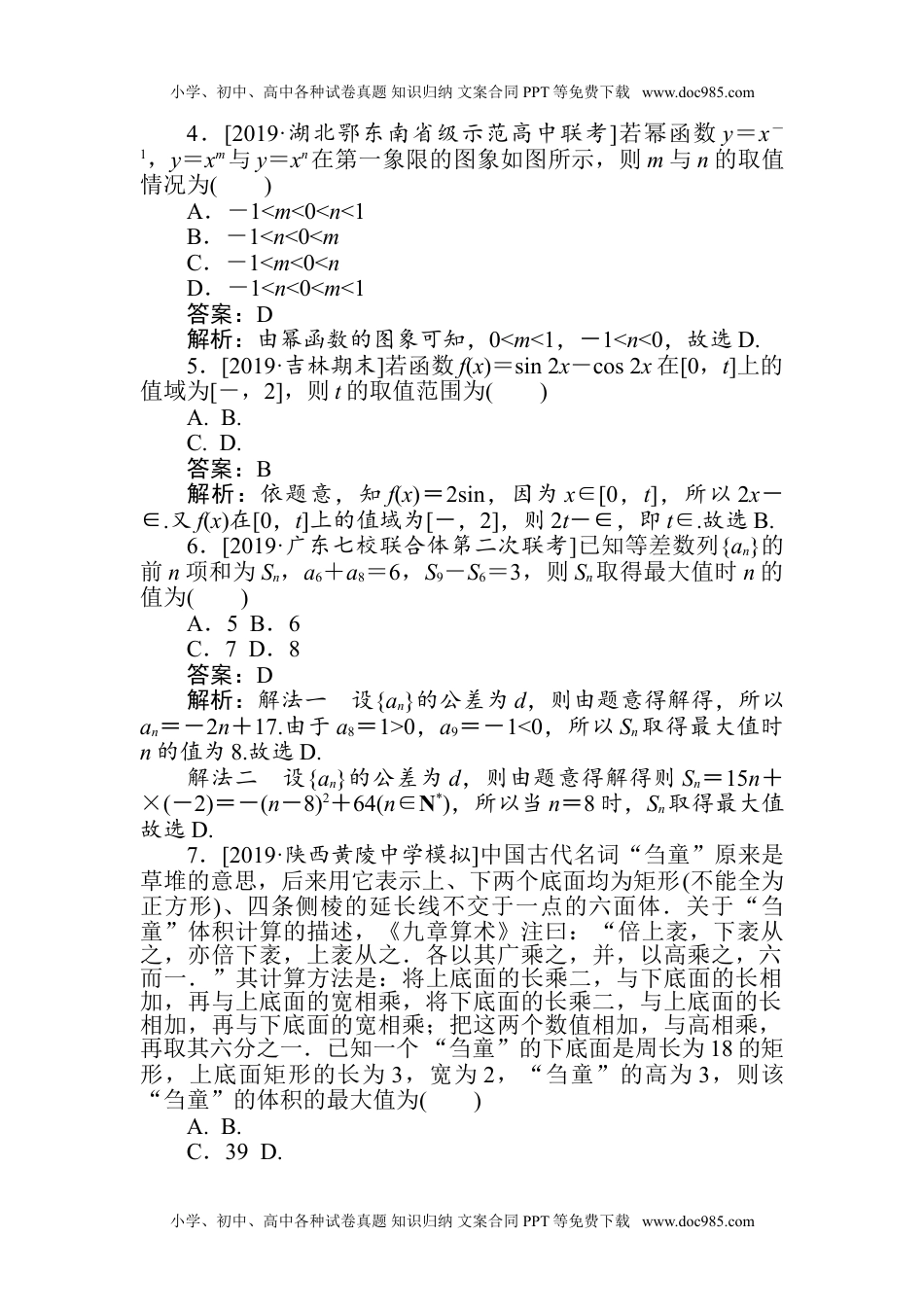 二轮专项分层特训卷··高三数学·文科5.专练(五).doc