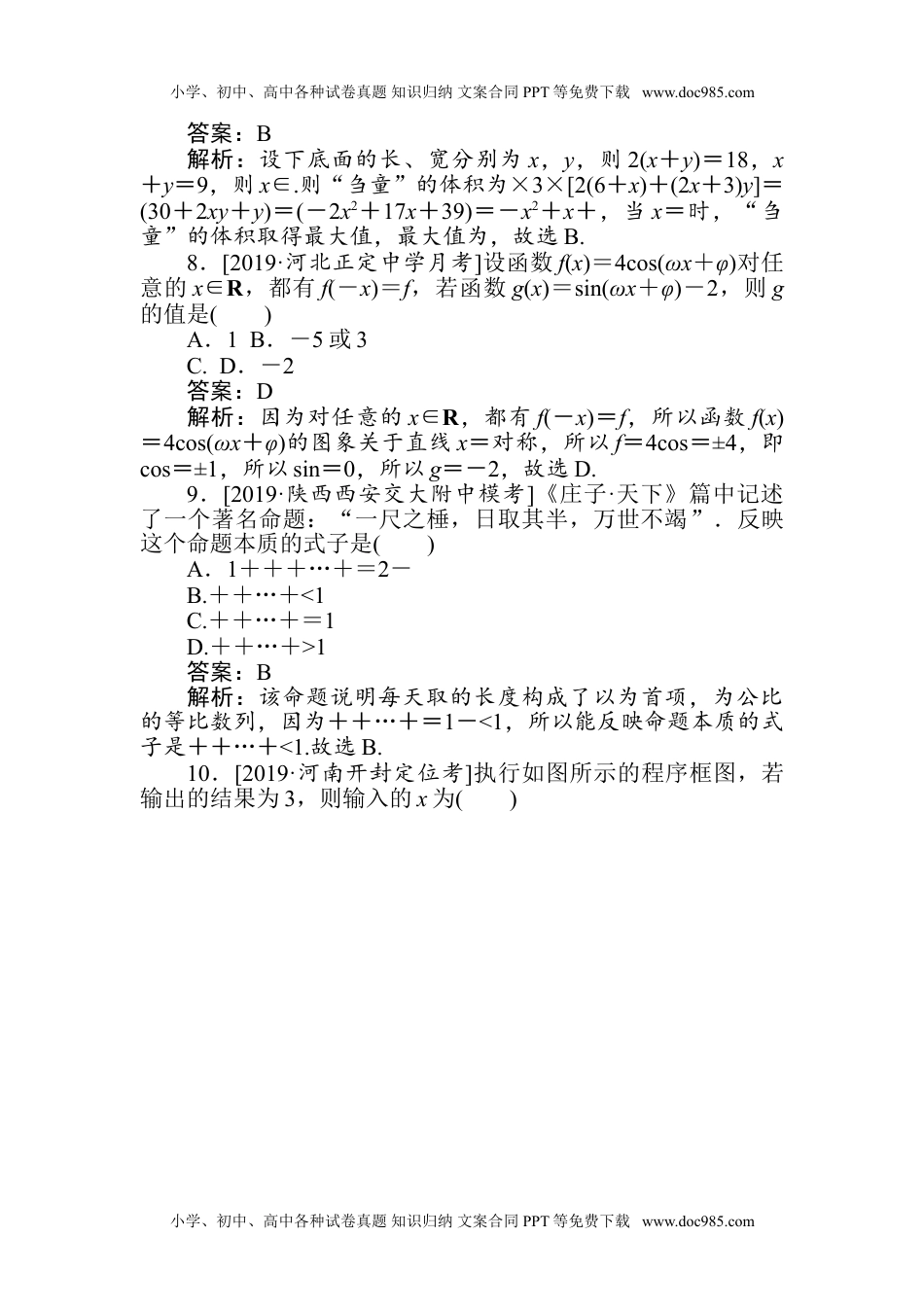 二轮专项分层特训卷··高三数学·文科5.专练(五).doc