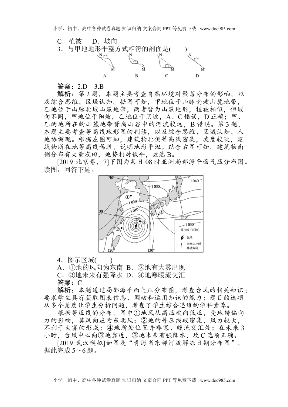 二轮专项分层特训卷•地理题型一 专练 一.doc