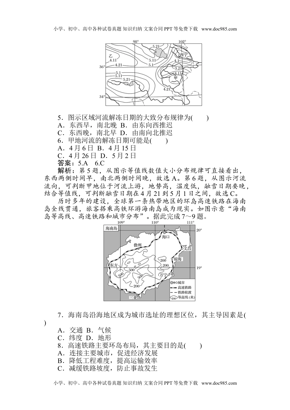 二轮专项分层特训卷•地理题型一 专练 一.doc