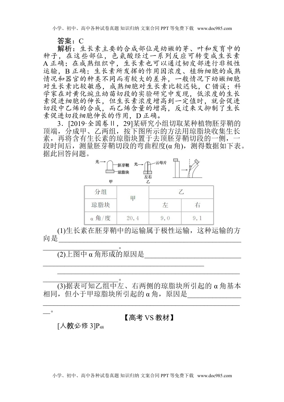 二轮专项分层特训卷··高三生物专题五　生命系统的稳态及调节.doc