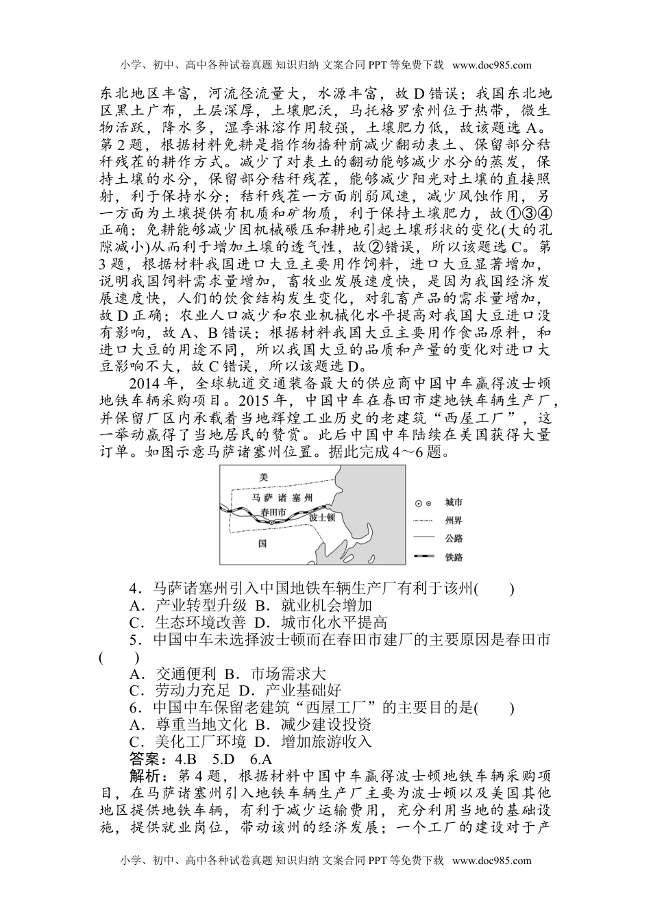 二轮专项分层特训卷•地理高考模拟卷(六).doc