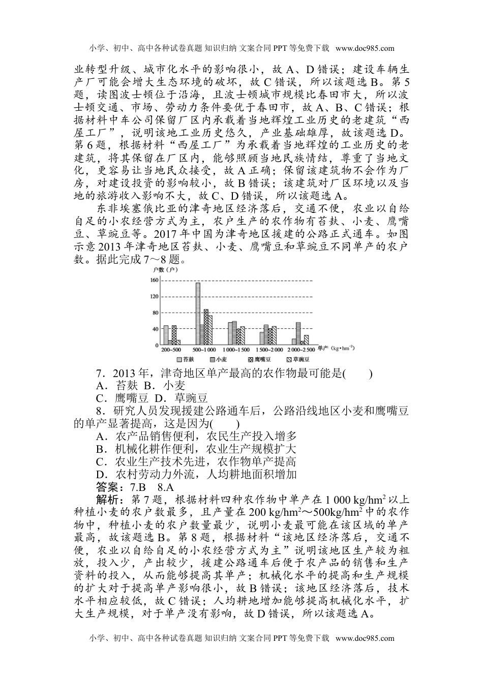 二轮专项分层特训卷•地理高考模拟卷(六).doc