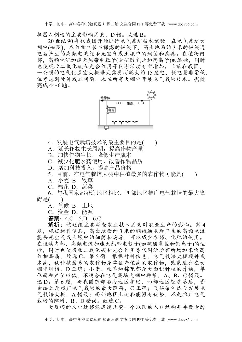 二轮专项分层特训卷•地理高考模拟卷(二).doc