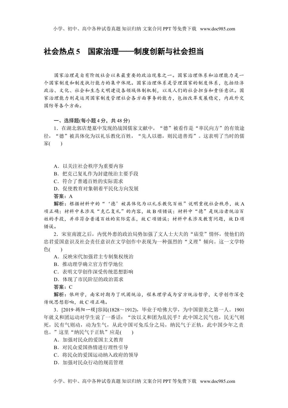 二轮专项分层特训卷•历史社会热点 5.doc