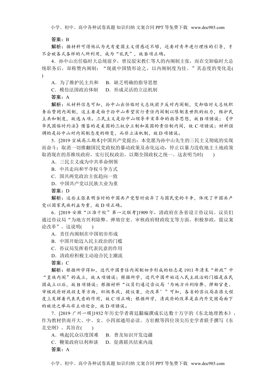 二轮专项分层特训卷•历史社会热点 5.doc