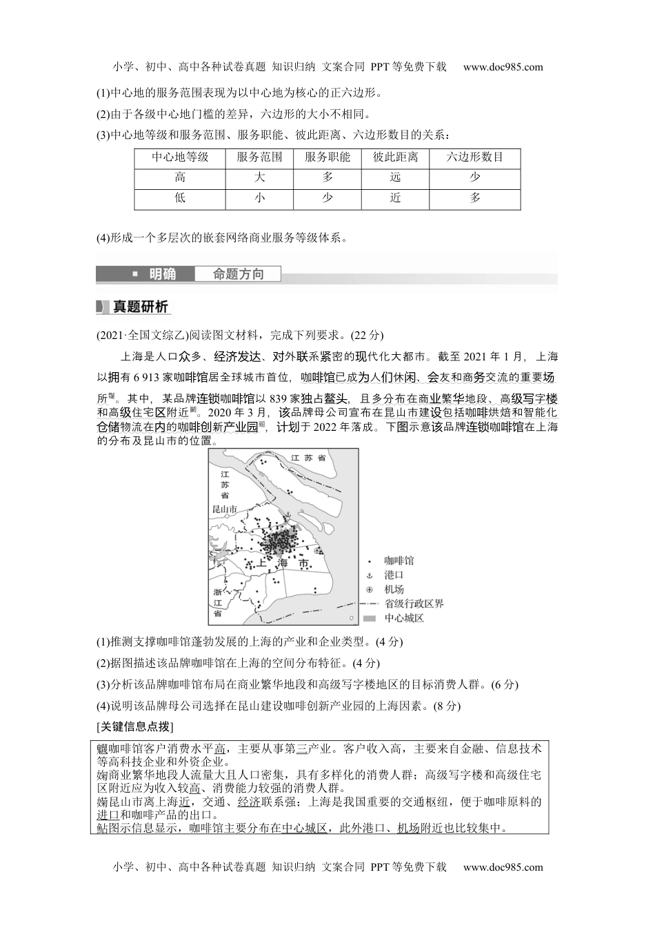 2024年高考地理一轮复习讲义（新人教版）2024年高考地理一轮复习（新人教版） 第2部分　第3章　第3讲　课时52　服务业区位因素.docx