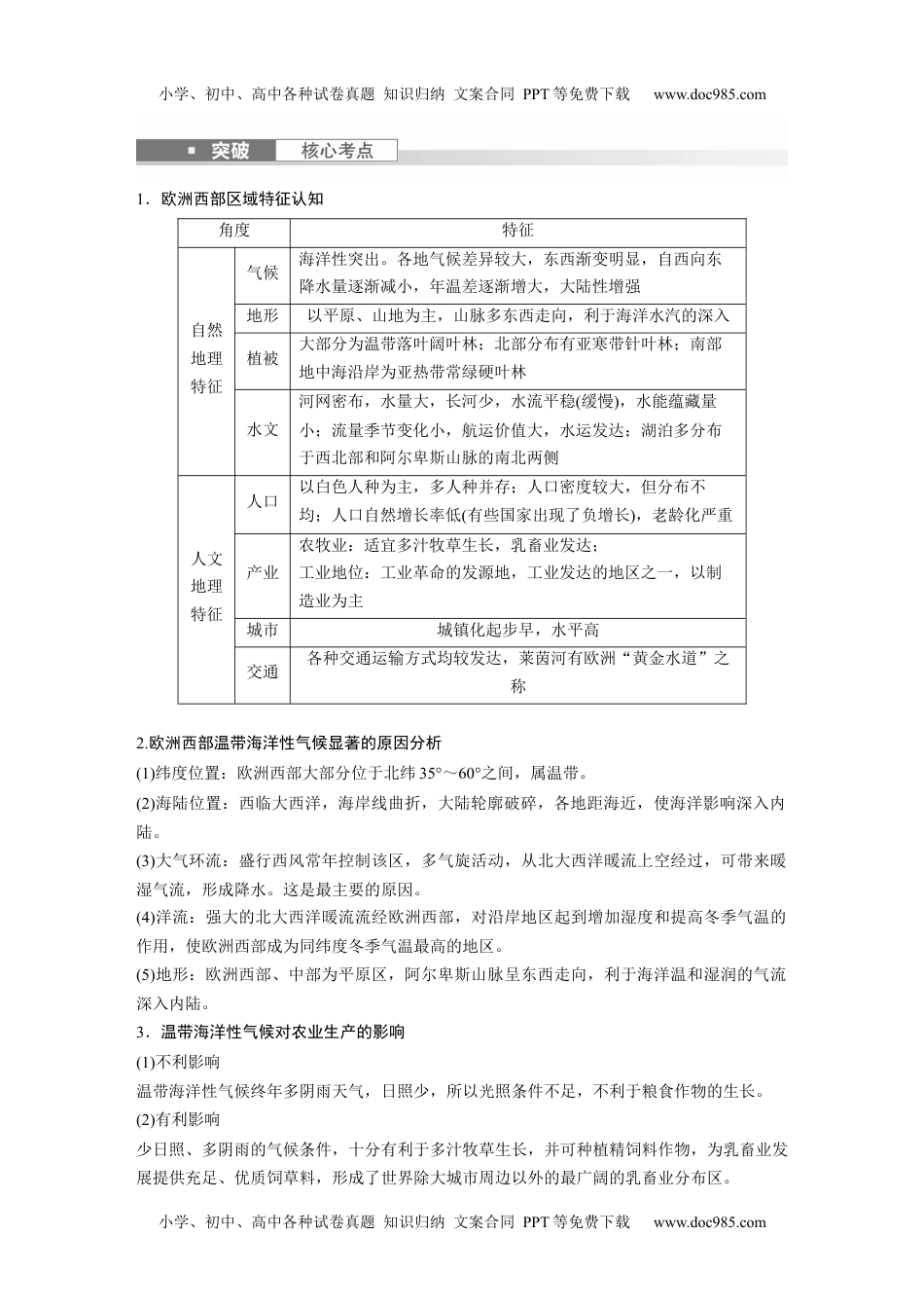 2024年高考地理一轮复习讲义（新人教版）第五部分　第一章　第1讲　课时80　欧洲西部　两极地区.docx