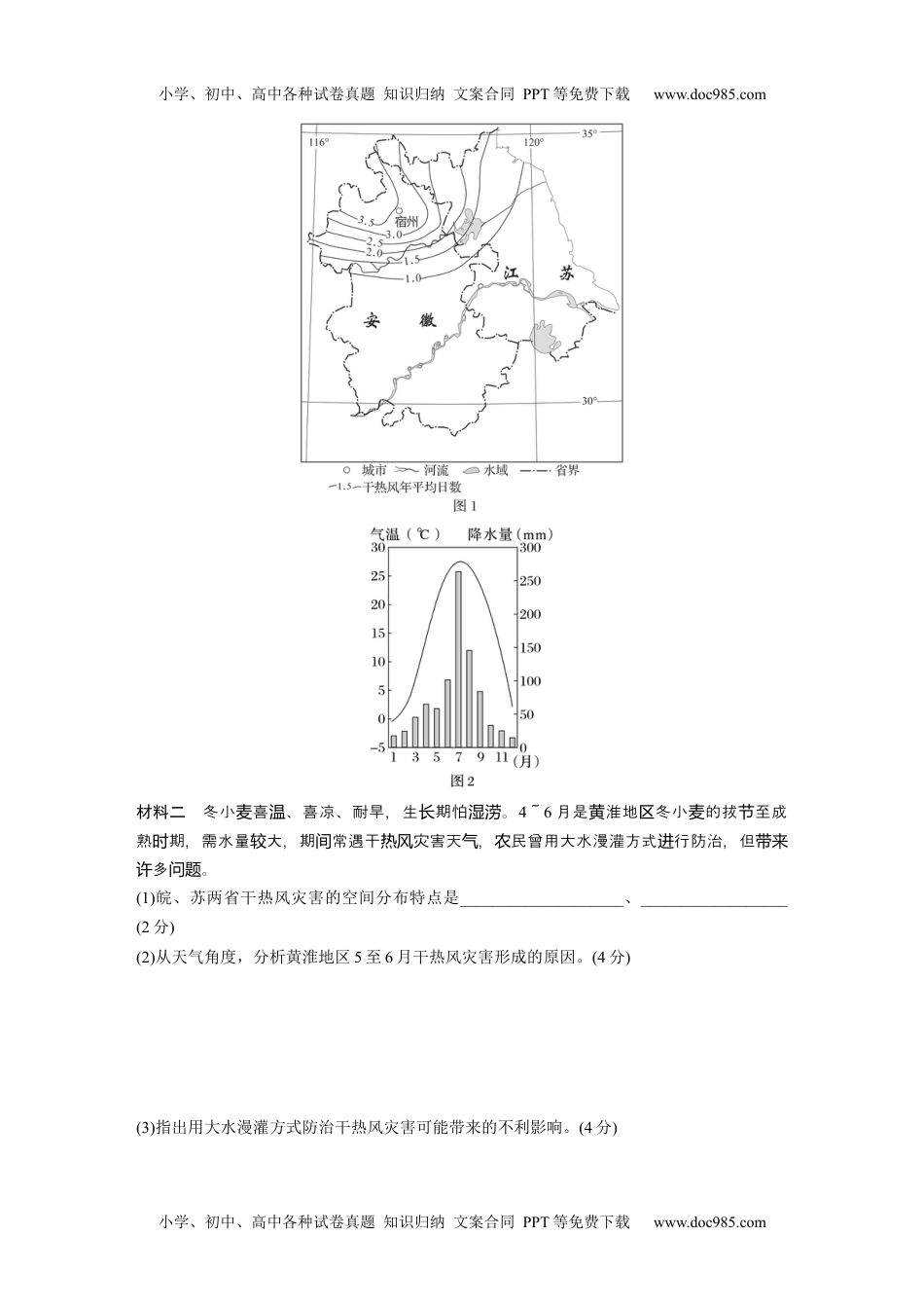 2024年高考地理一轮复习讲义（新人教版）第一部分　第七章　真题专练.docx