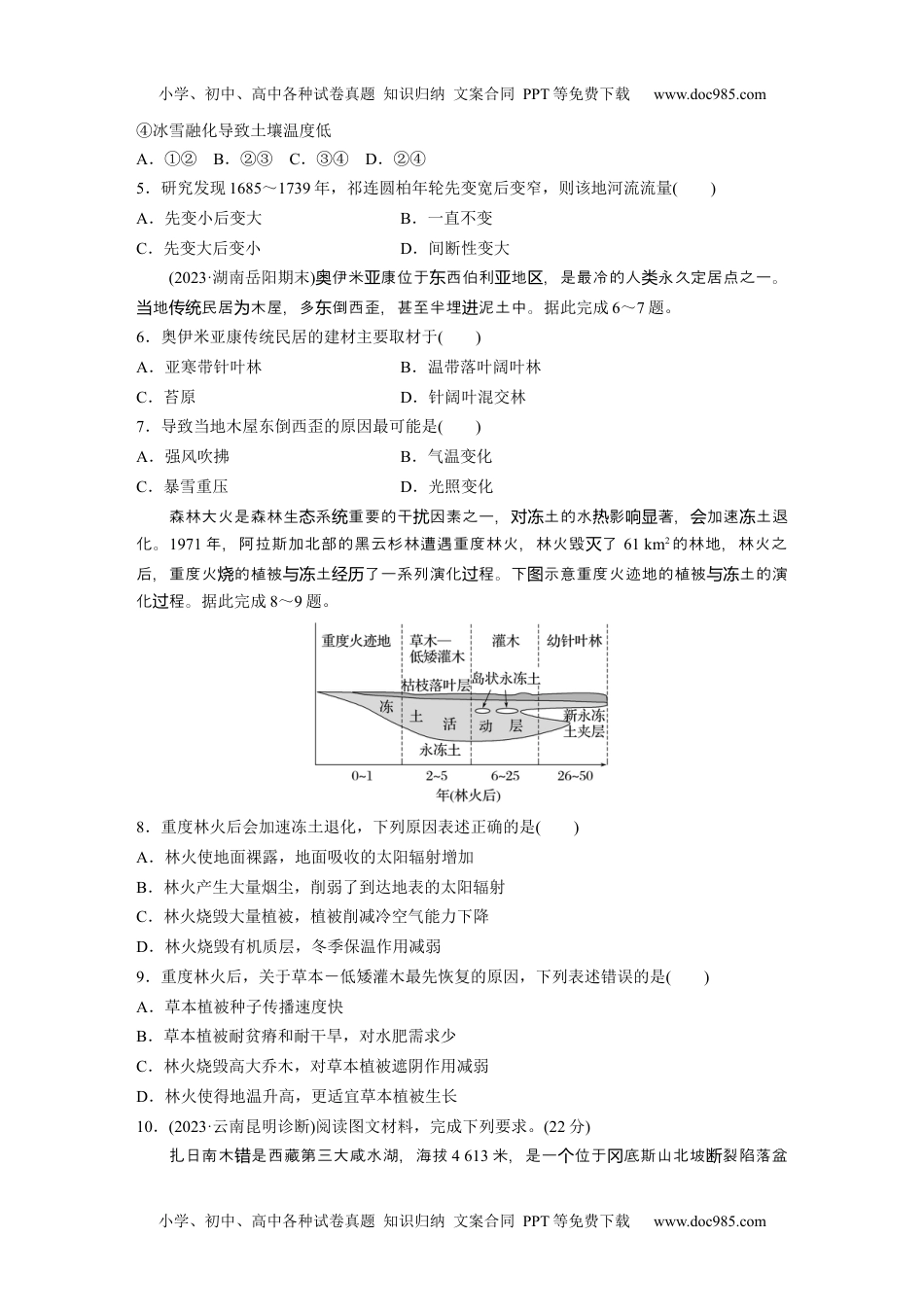 2024年高考地理一轮复习讲义（新人教版）第一部分　第六章　第1讲　训练37　整体性.docx