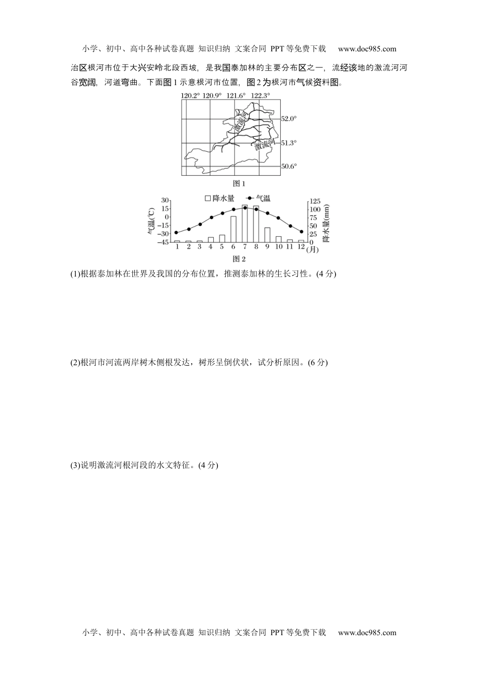 2024年高考地理一轮复习讲义（新人教版）第一部分　第六章　第1讲　训练35　植被.docx