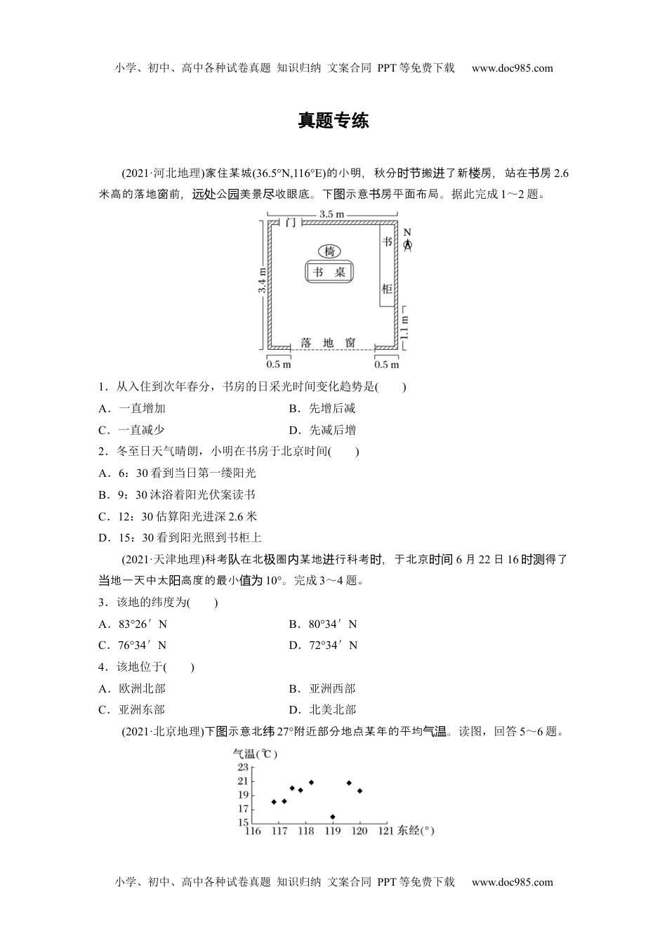 2024年高考地理一轮复习讲义（新人教版）第一部分　第二章　第3讲　真题专练.docx