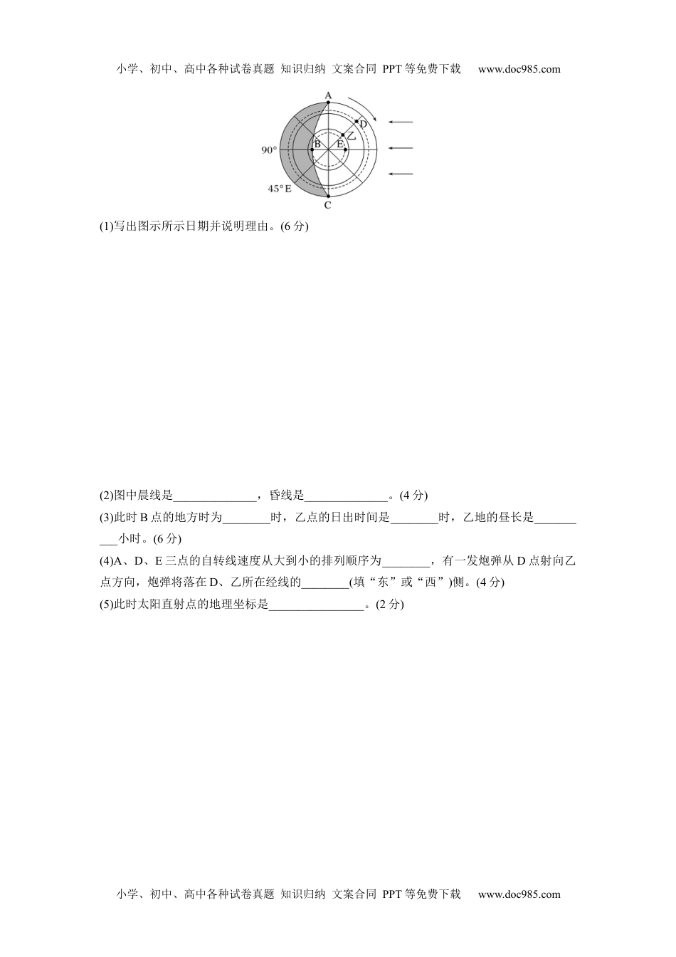 2024年高考地理一轮复习讲义（新人教版）第一部分　第二章　第3讲　训练8　昼夜交替　沿地表水平运动物体的运动方向的偏转.docx