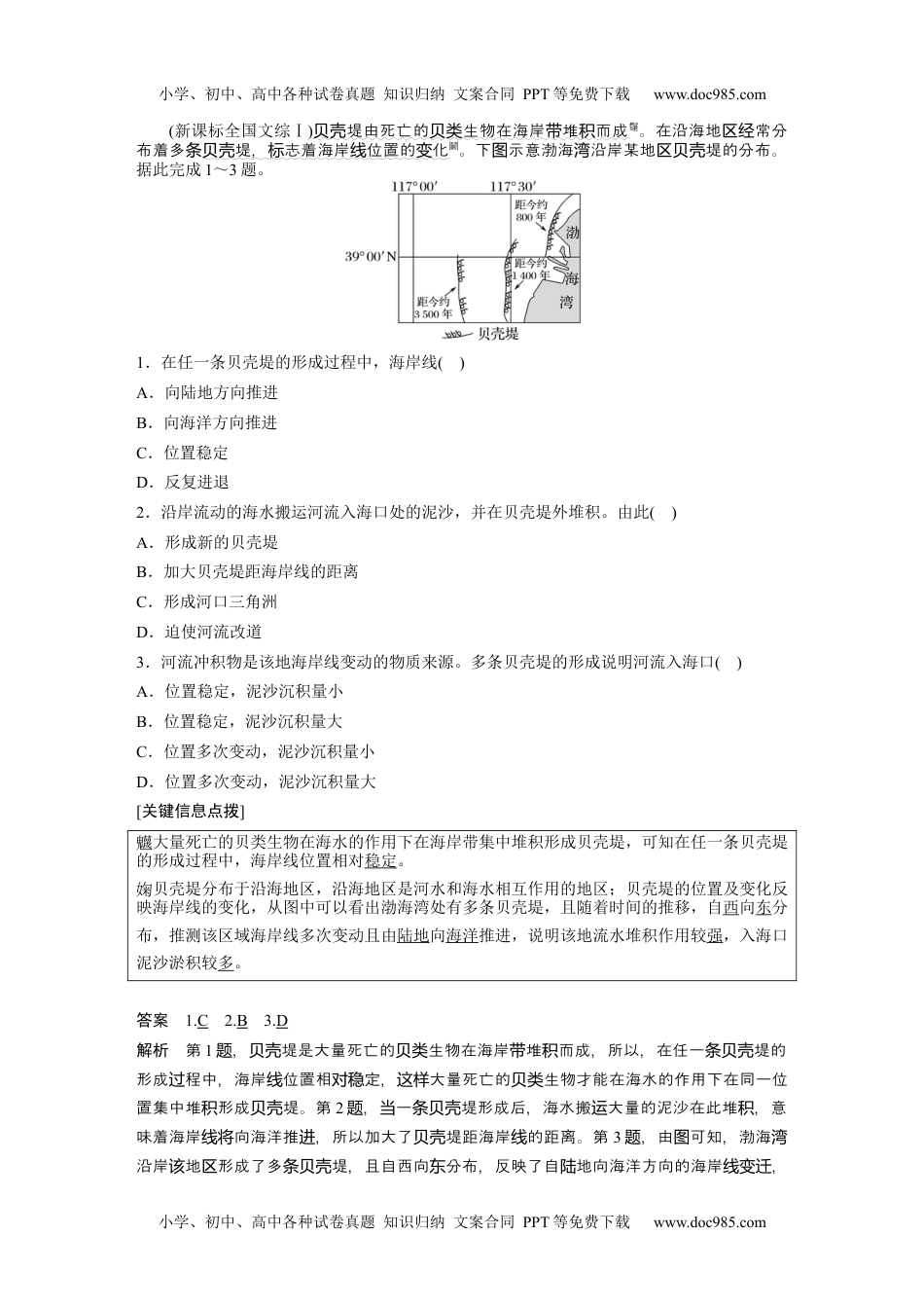 2024年高考地理一轮复习讲义（新人教版）2024年高考地理一轮复习（新人教版） 第1部分　第5章　第4讲　课时34　海岸地貌与冰川地貌.docx