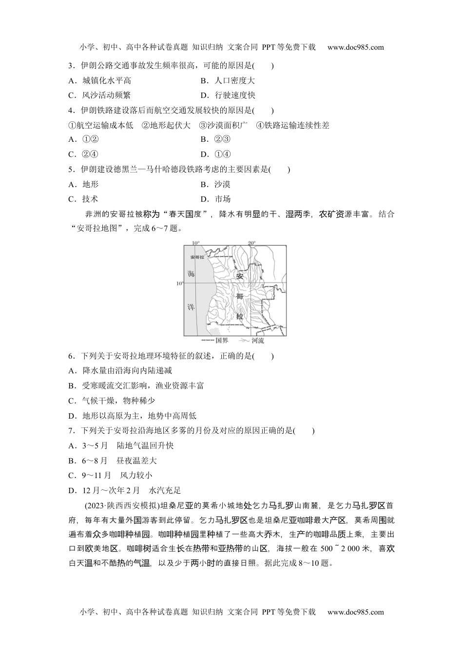 2024年高考地理一轮复习讲义（新人教版）第五部分　第一章　第1讲　训练79　西亚　非洲.docx