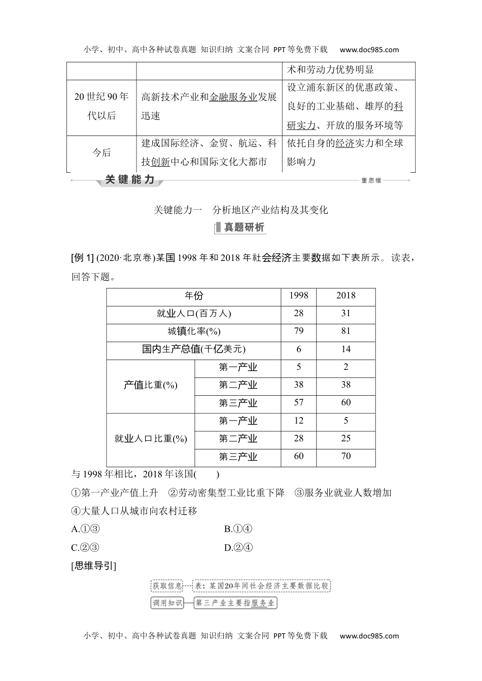 2024年高考地理一轮复习讲义（新人教版）第37讲 地区产业结构变化.docx