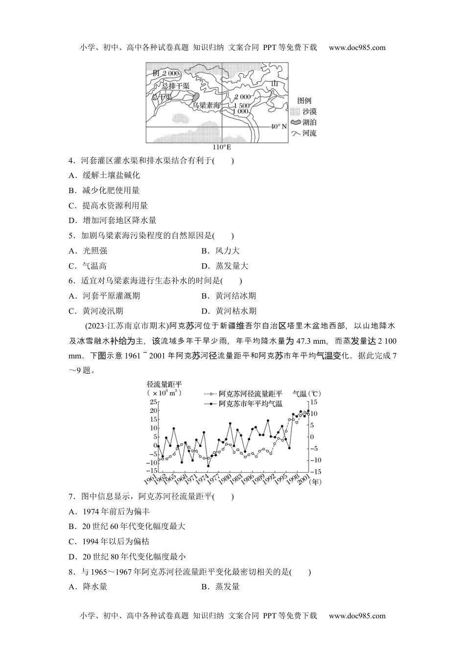 2024年高考地理一轮复习讲义（新人教版）第五部分　第二章　第2讲　训练88　西北地区.docx