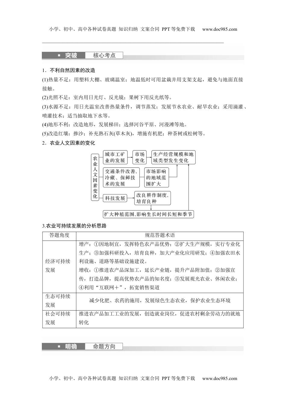 2024年高考地理一轮复习讲义（新人教版）第二部分　第三章　第1讲　课时49　农业区位因素的变化.docx