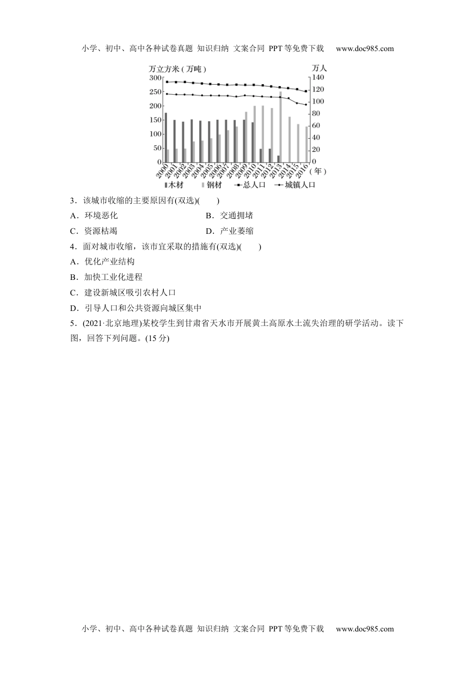 2024年高考地理一轮复习讲义（新人教版）第三部分　第二章　真题专练.docx