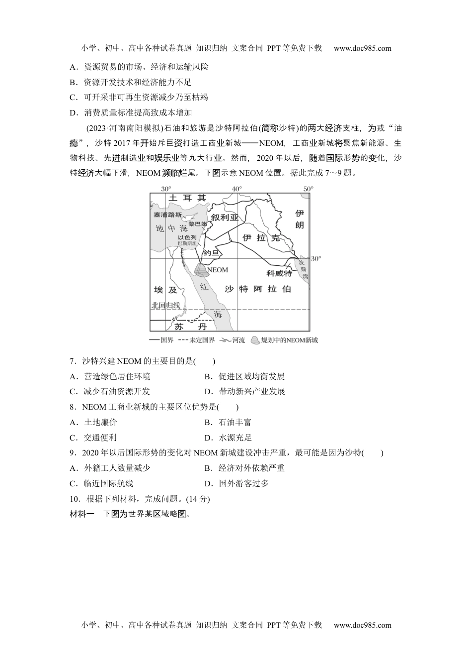 2024年高考地理一轮复习讲义（新人教版）第三部分　第二章　训练62　资源枯竭型城市的转型发展.docx