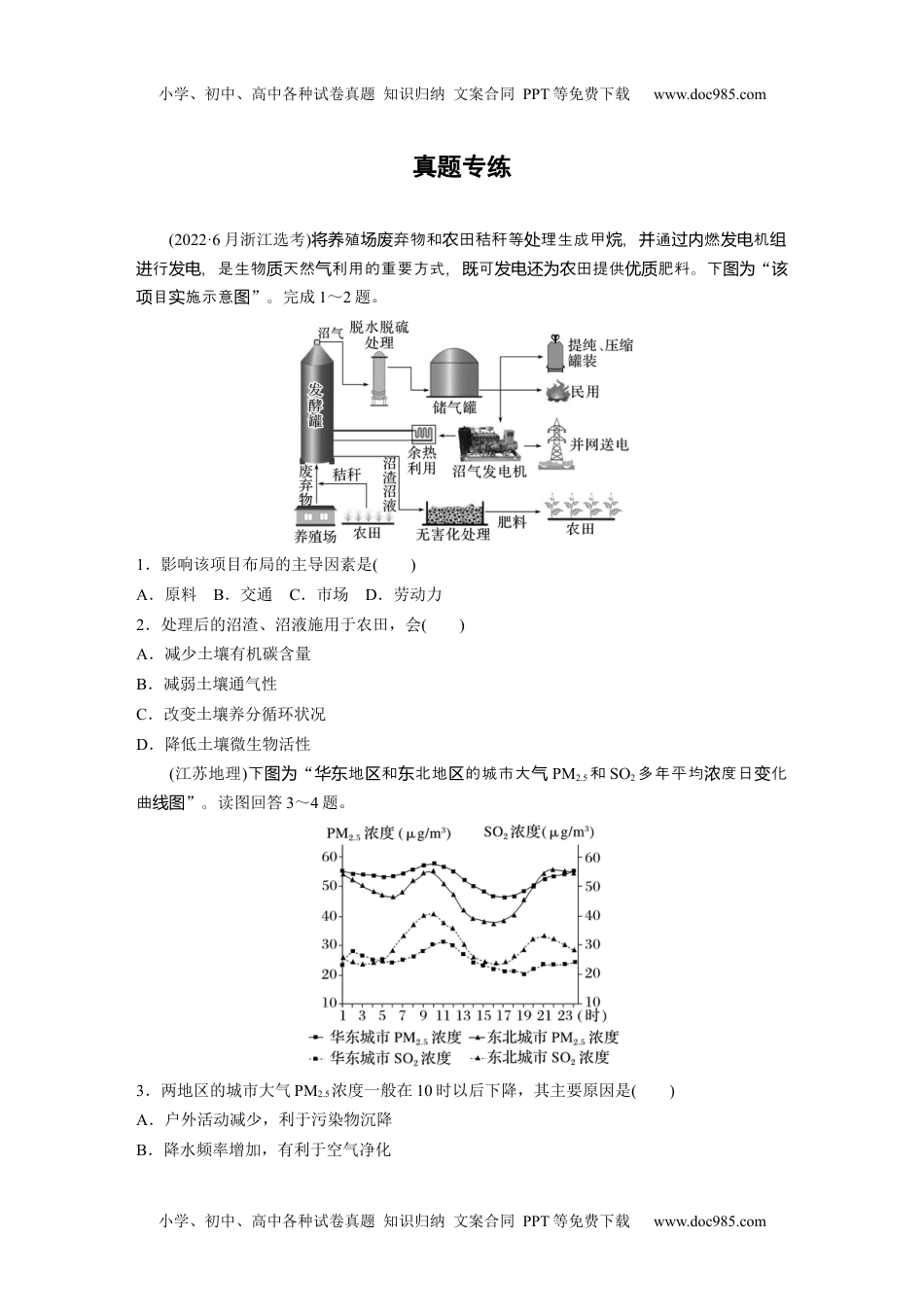 2024年高考地理一轮复习讲义（新人教版）第二部分　第五章　真题专练.docx