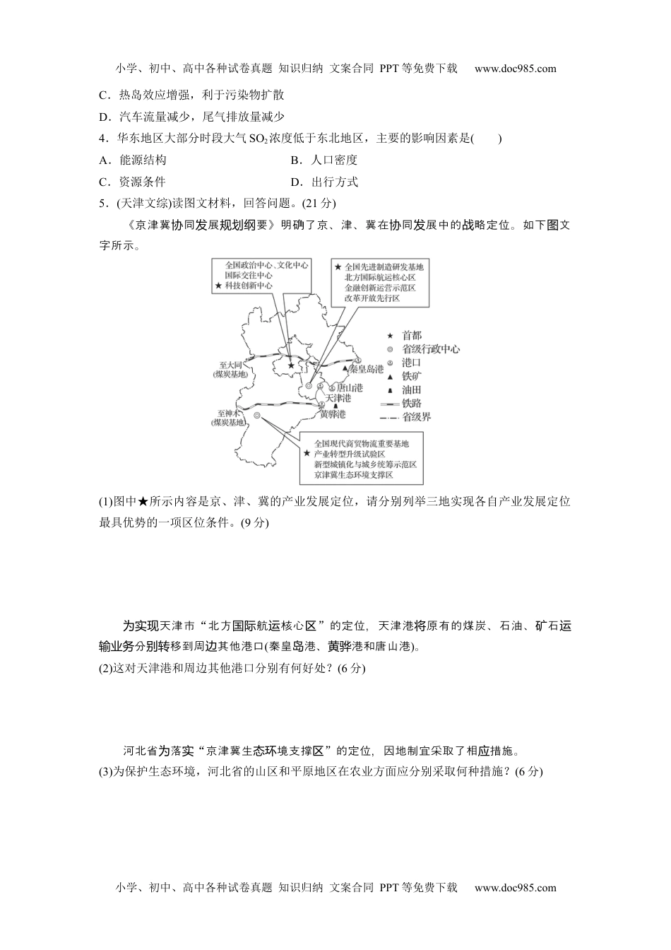 2024年高考地理一轮复习讲义（新人教版）第二部分　第五章　真题专练.docx