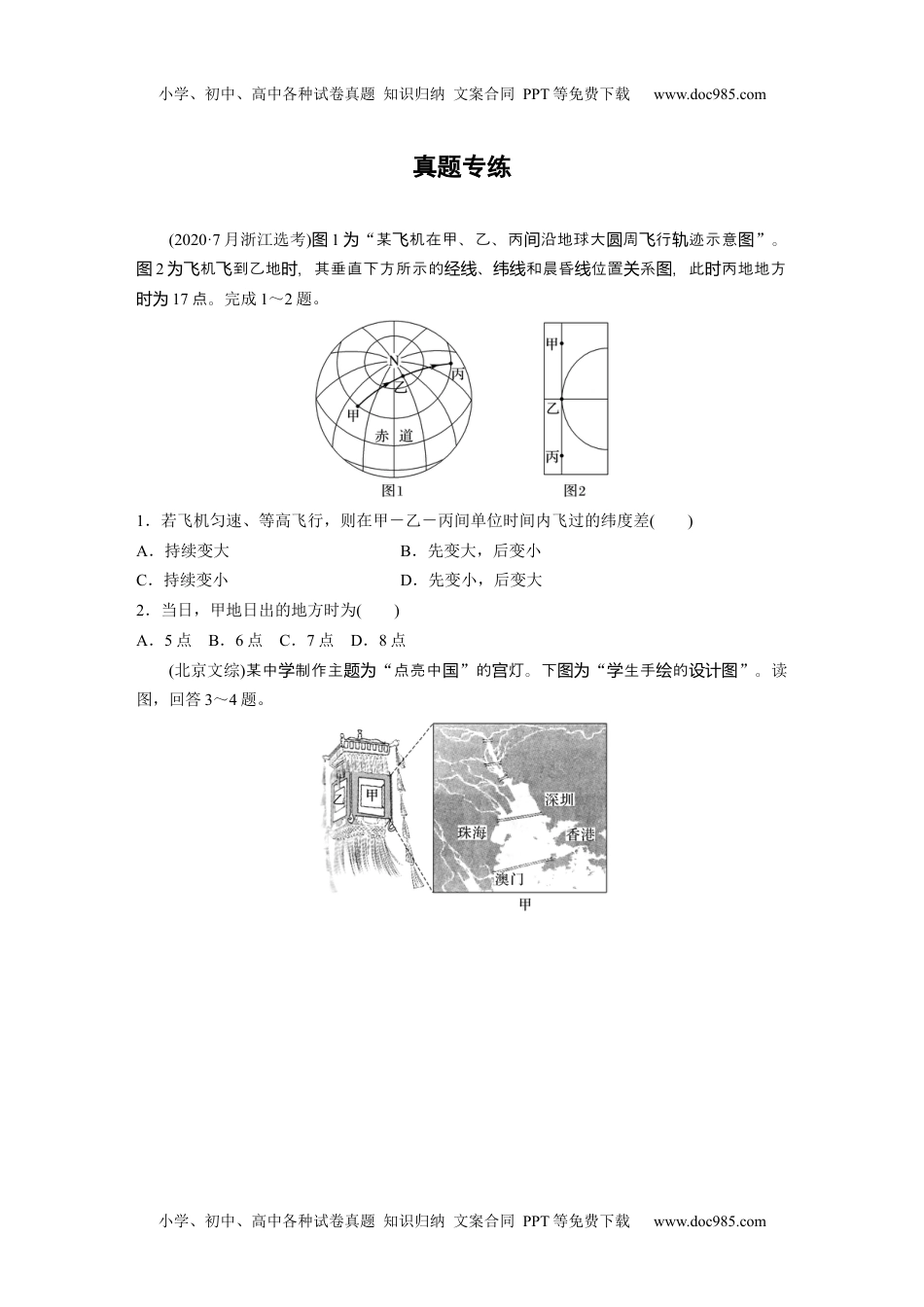 2024年高考地理一轮复习讲义（新人教版）第一部分　第一章　真题专练.docx