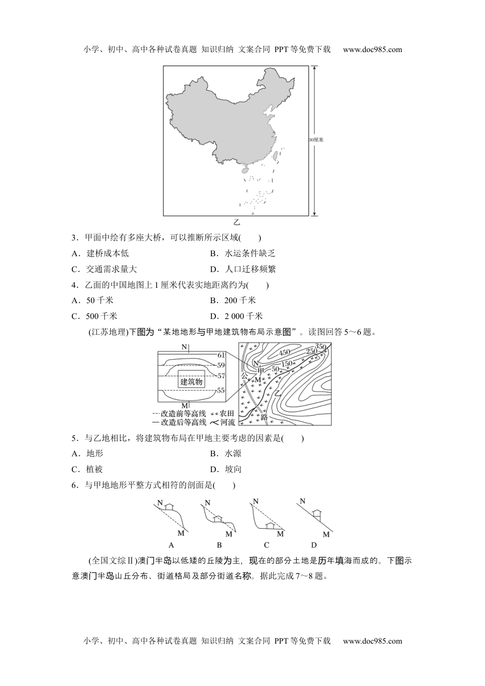 2024年高考地理一轮复习讲义（新人教版）第一部分　第一章　真题专练.docx