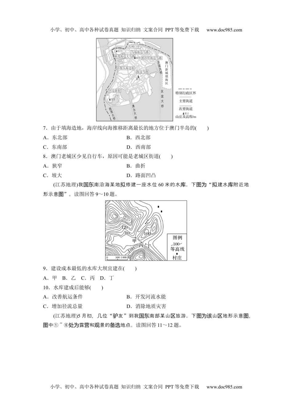 2024年高考地理一轮复习讲义（新人教版）第一部分　第一章　真题专练.docx