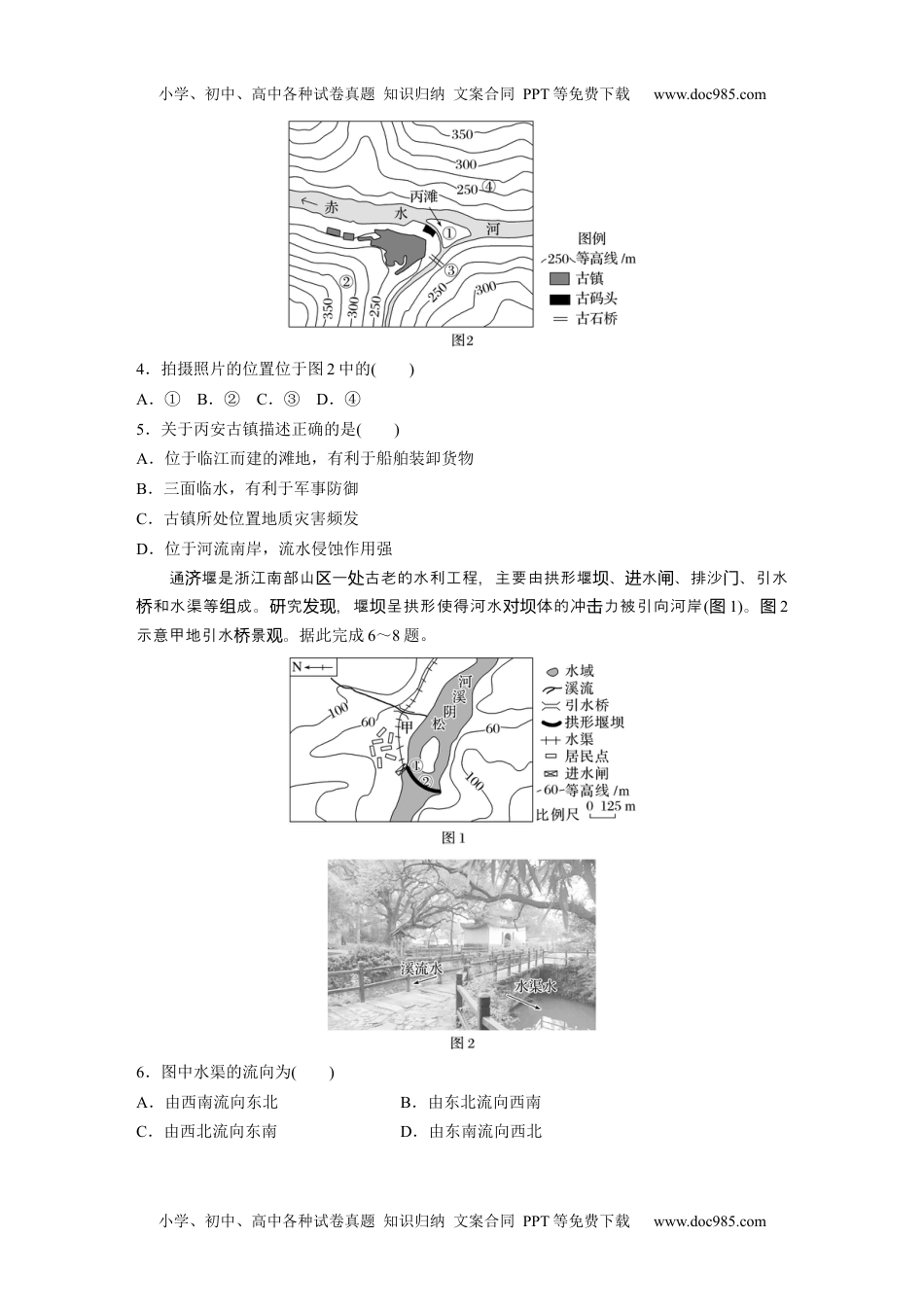 2024年高考地理一轮复习讲义（新人教版）第一部分　第一章　训练3　等高线地形图的应用.docx