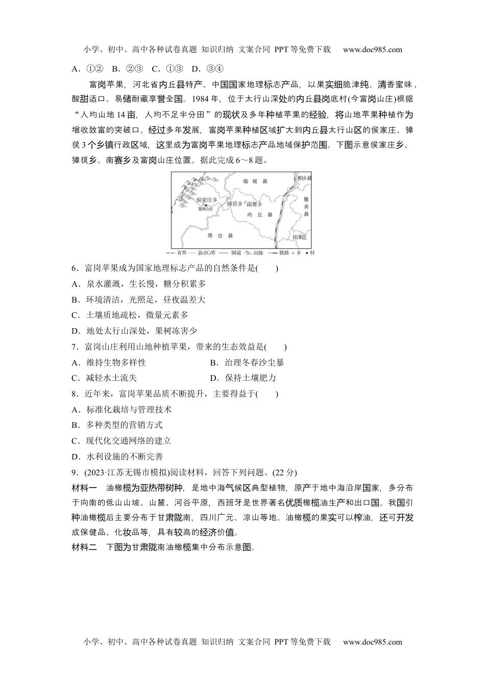 2024年高考地理一轮复习讲义（新人教版）第二部分　第三章　第1讲　训练48　农业区位因素.docx