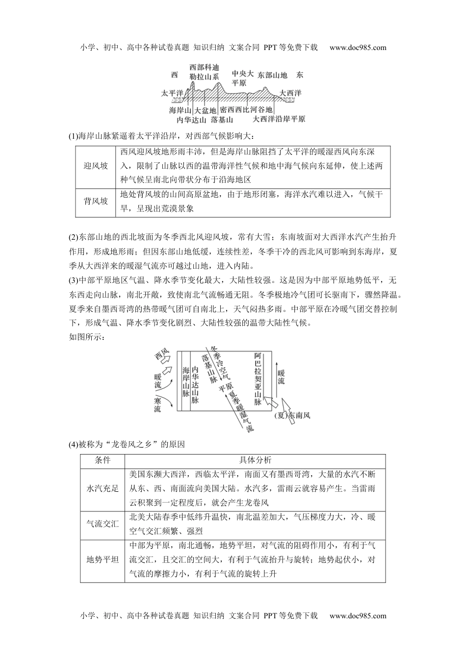 2024年高考地理一轮复习讲义（新人教版）2024年高考地理一轮复习（新人教版） 第5部分　第1章　第2讲　课时83　美国　巴西.docx