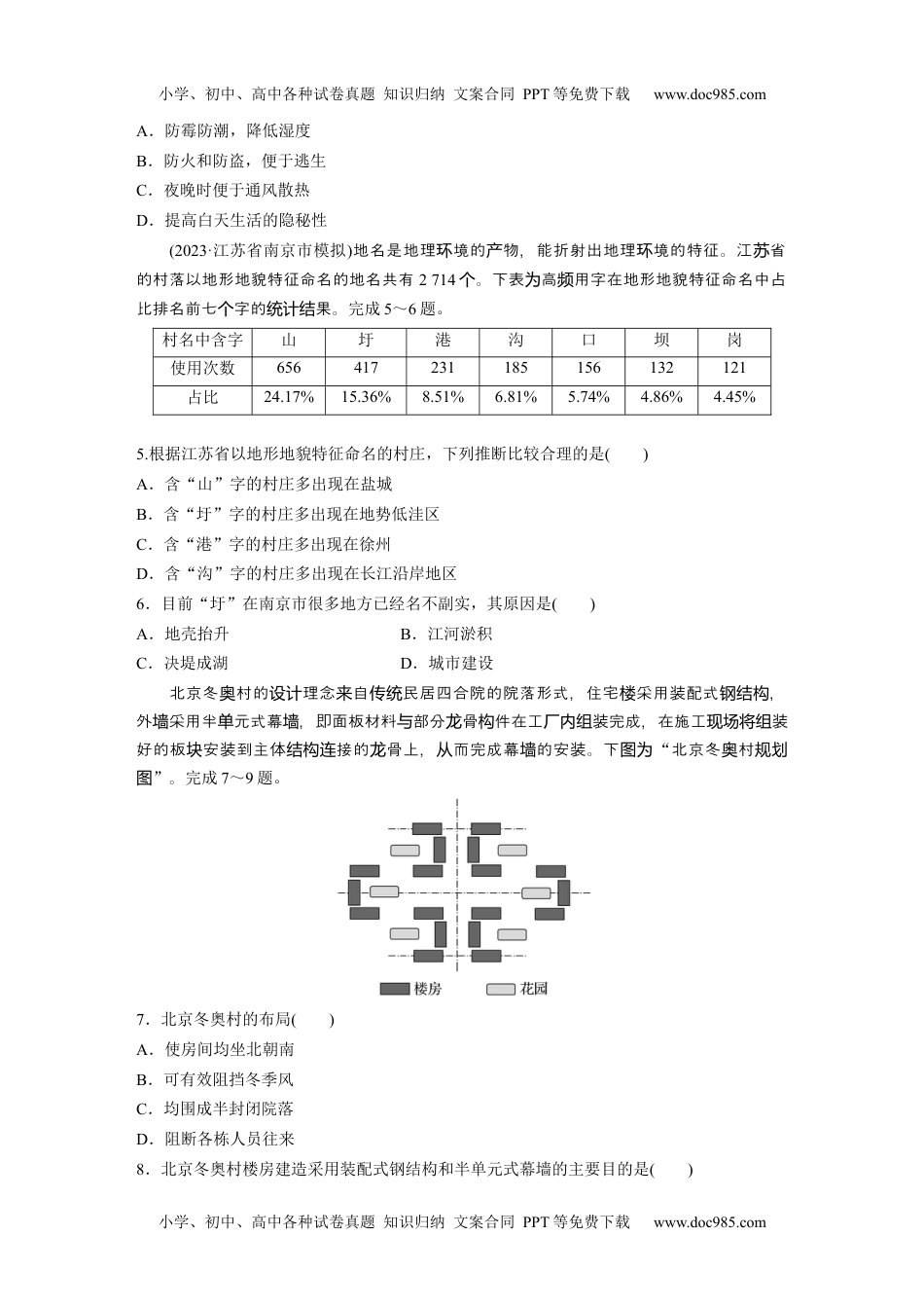 2024年高考地理一轮复习讲义（新人教版）第二部分　第二章　训练46　地域文化与城乡景观.docx