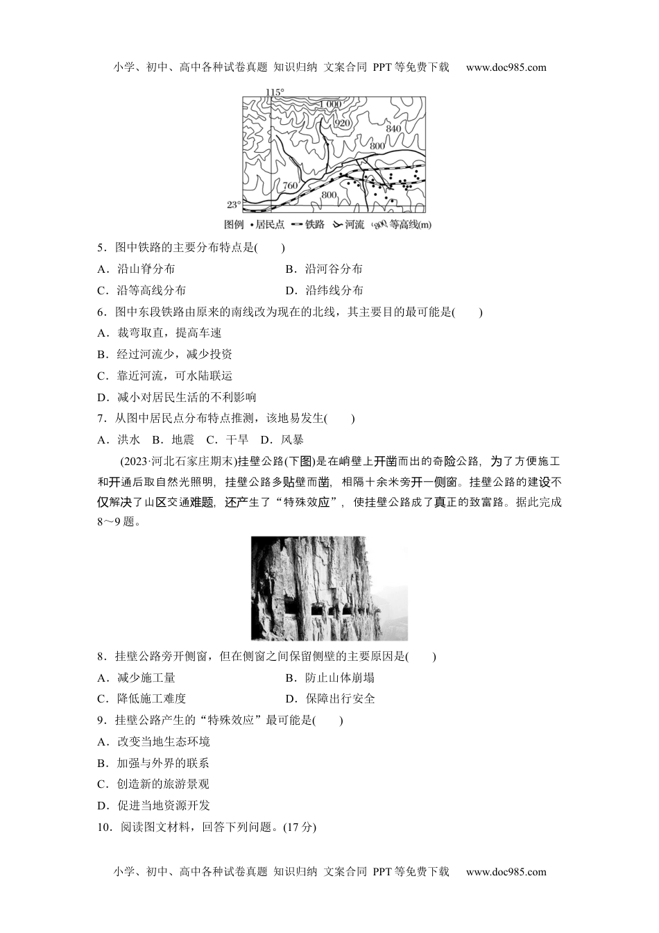 2024年高考地理一轮复习讲义（新人教版）第一部分　第五章　第2讲　训练28　山地对交通的影响.docx