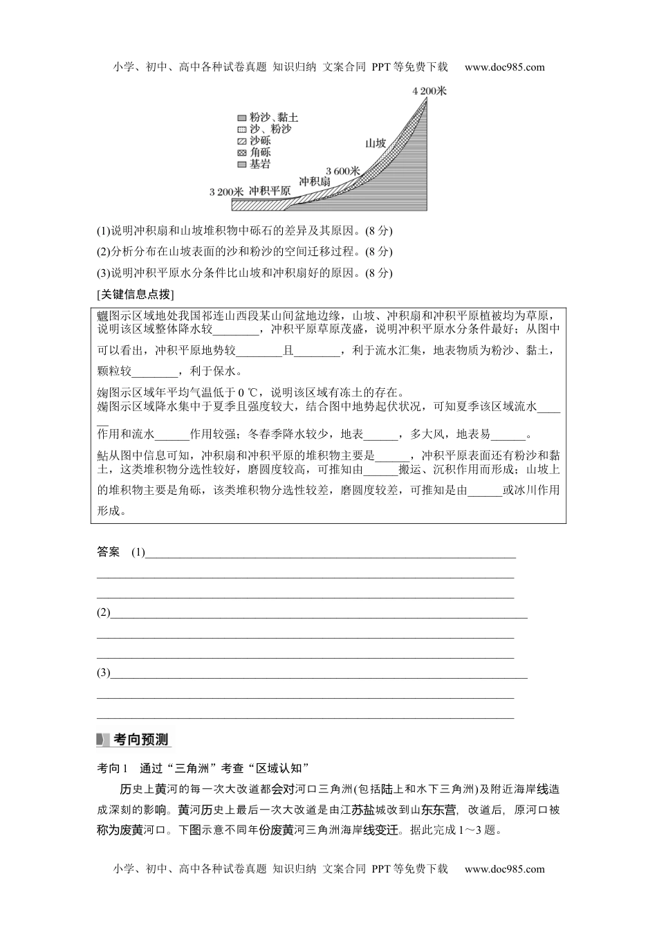 2024年高考地理一轮复习讲义（新人教版）第一部分　第五章　第3讲　课时30　冲积平原的形成.docx