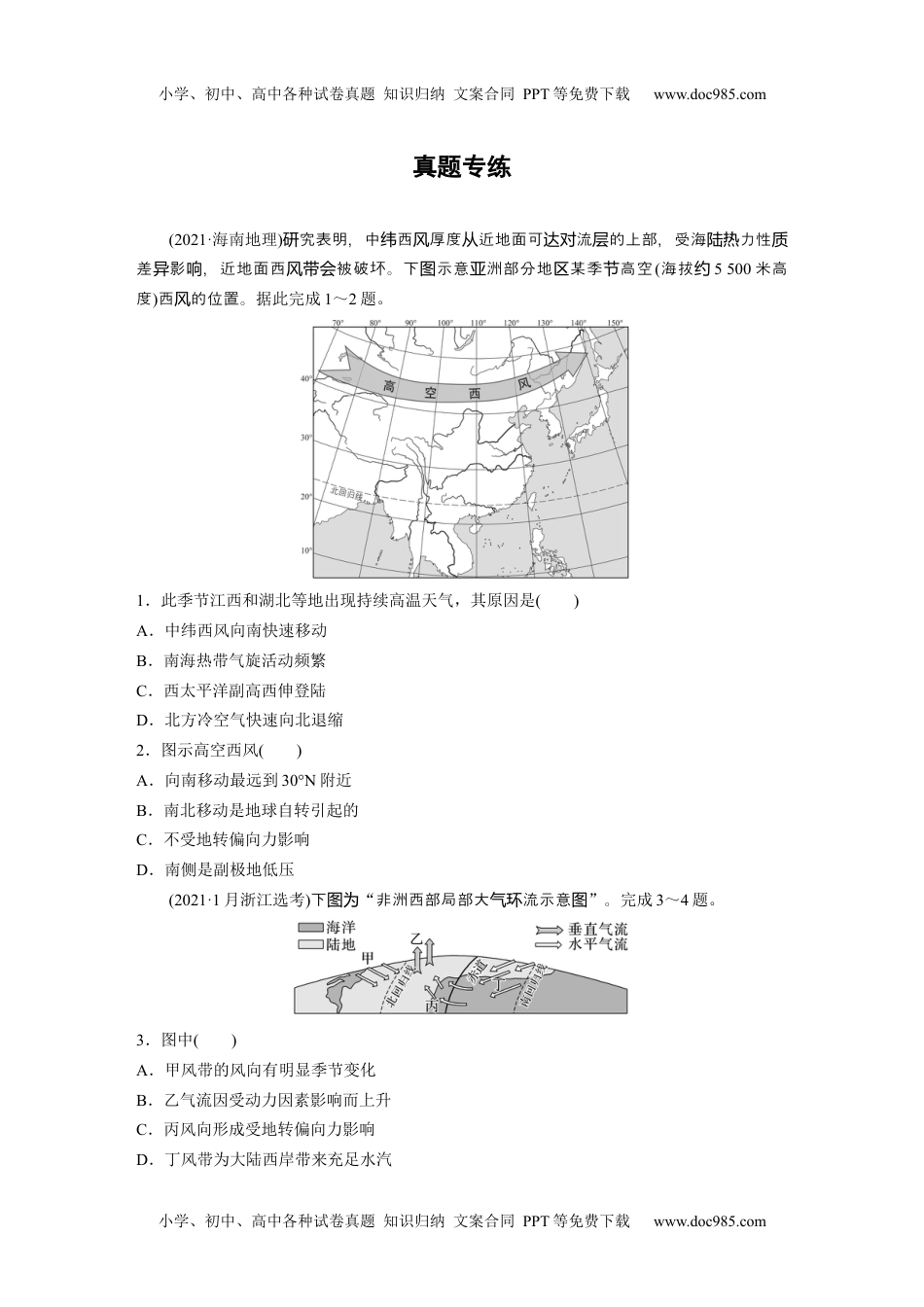 2024年高考地理一轮复习讲义（新人教版）第一部分　第三章　第3讲　真题专练.docx