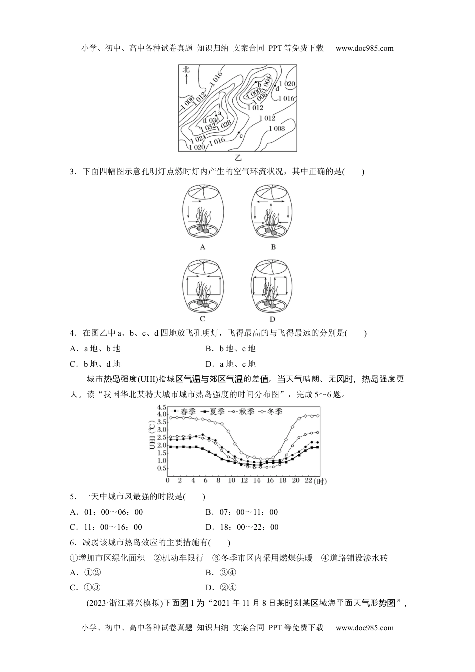 2024年高考地理一轮复习讲义（新人教版）第一部分　第三章　第1讲　训练13　热力环流　大气的水平运动——风.docx