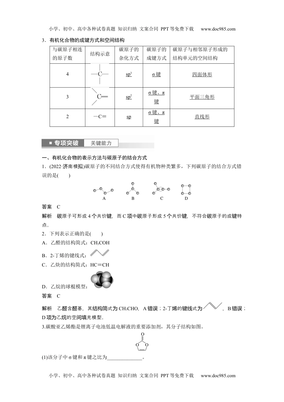 2024年高考化学一轮复习讲义（新人教版）2024年高考化学一轮复习（新高考版） 第10章 第61讲　有机化合物的空间结构　同系物　同分异构体.docx