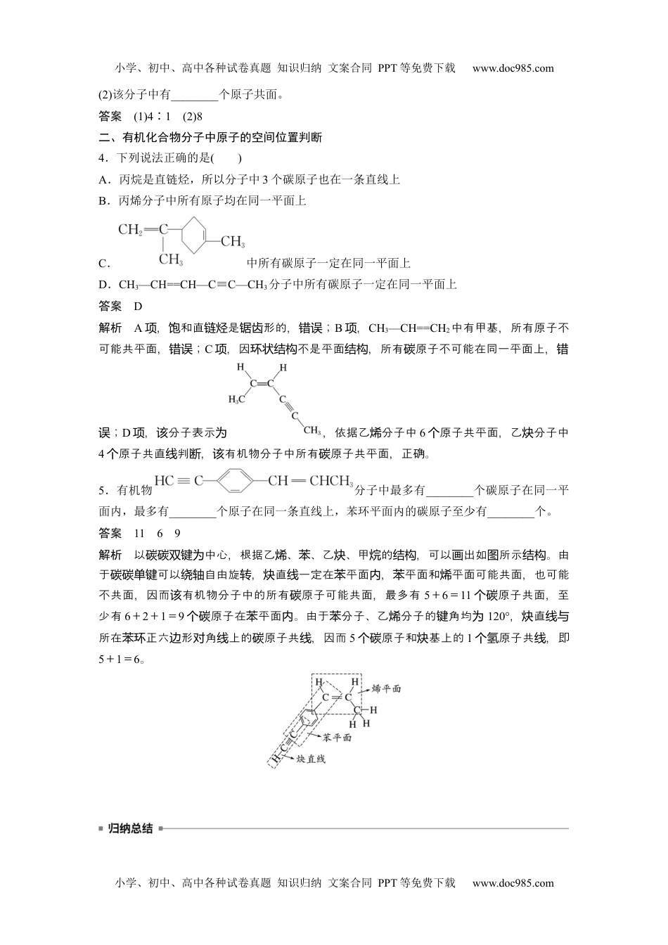 2024年高考化学一轮复习讲义（新人教版）2024年高考化学一轮复习（新高考版） 第10章 第61讲　有机化合物的空间结构　同系物　同分异构体.docx