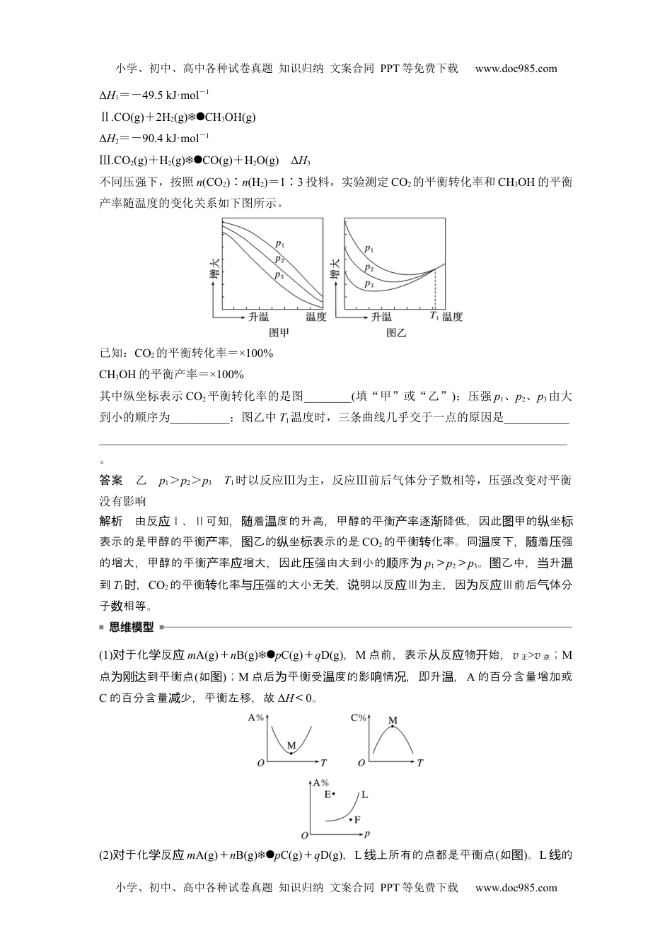 2024年高考化学一轮复习讲义（新人教版）2024年高考化学一轮复习（新高考版） 第8章 热点强化19　化学反应速率和化学平衡简答题.docx