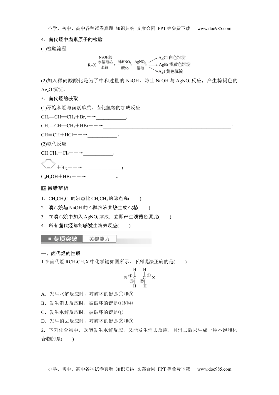 2024年高考化学一轮复习讲义（新人教版）第10章 第63讲　卤代烃　醇　酚.docx