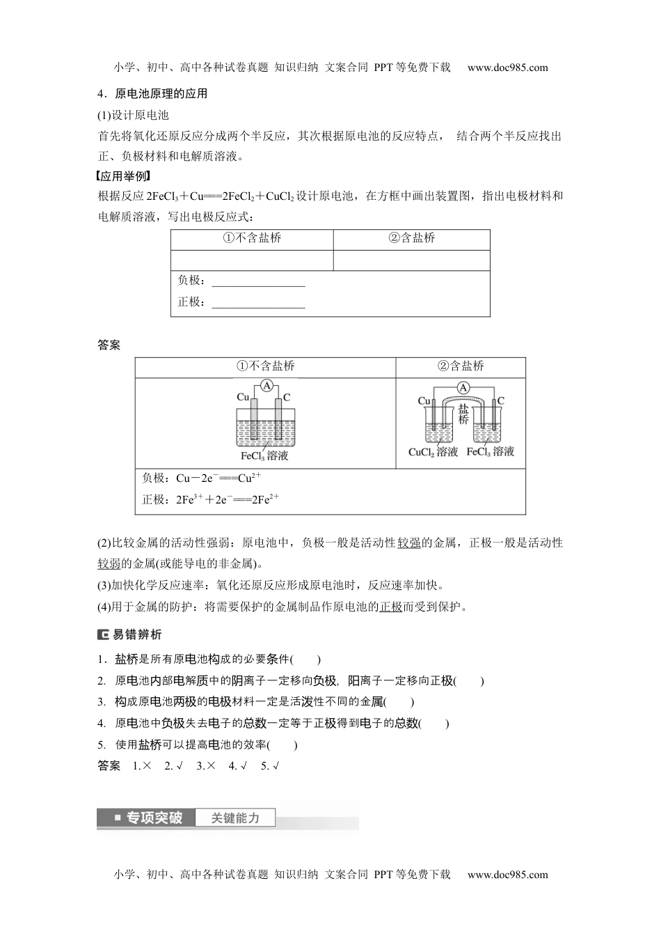 2024年高考化学一轮复习讲义（新人教版）2024年高考化学一轮复习（新高考版） 第7章 第40讲　原电池　化学电源.docx