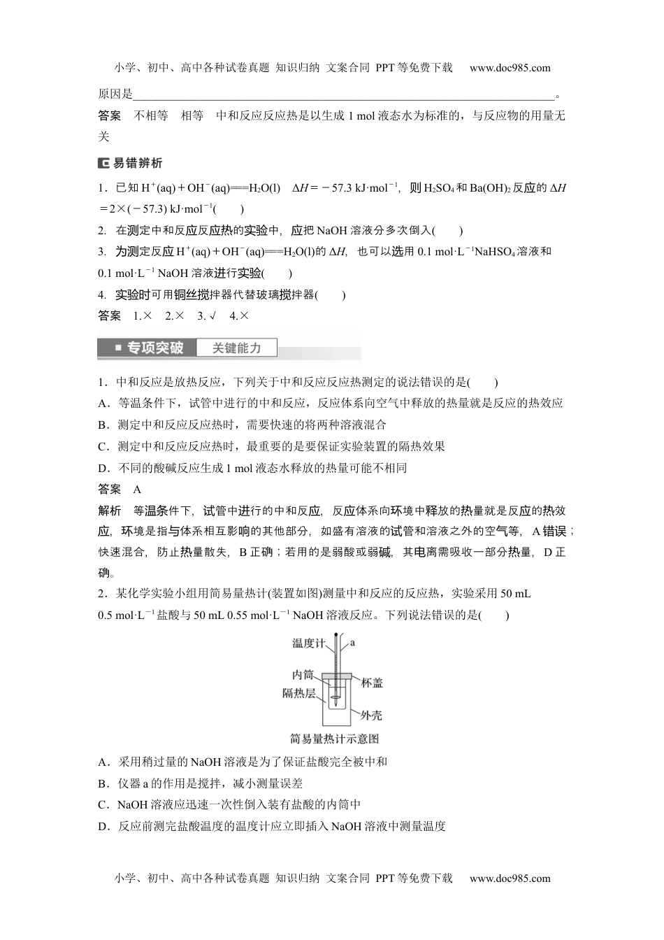 2024年高考化学一轮复习讲义（新人教版）2024年高考化学一轮复习（新高考版） 第7章 第39讲　反应热的测定与计算.docx