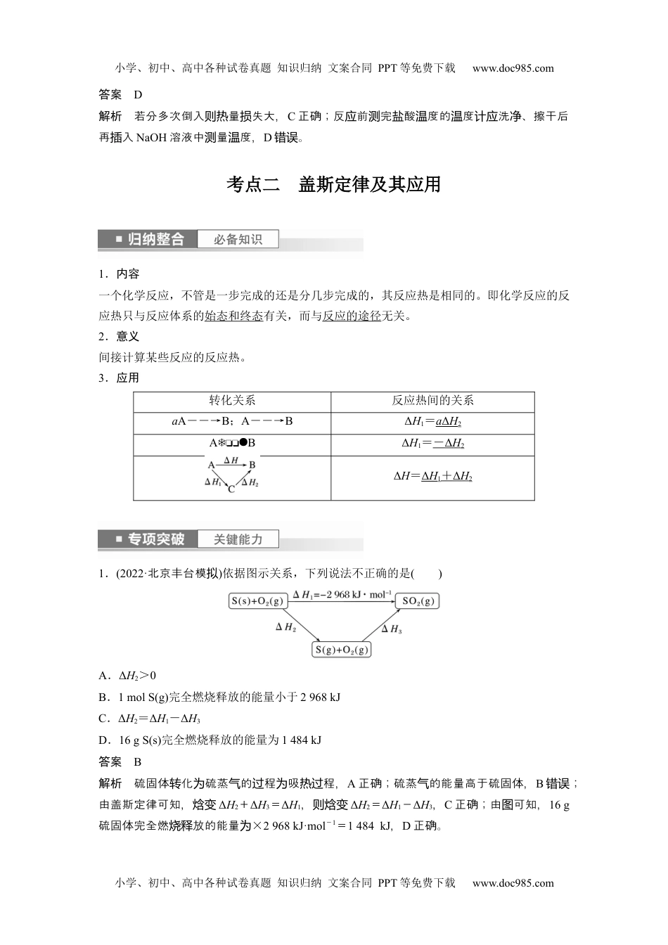 2024年高考化学一轮复习讲义（新人教版）2024年高考化学一轮复习（新高考版） 第7章 第39讲　反应热的测定与计算.docx